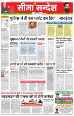 Hanumangarh Seema Sandesh 