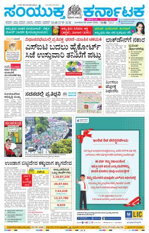 March, 23, 2021, Mangalore