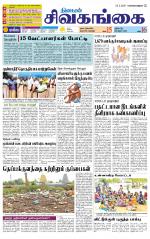 Sivagangai- Madurai Supplement