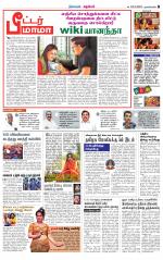 Nagarcoil Supplement