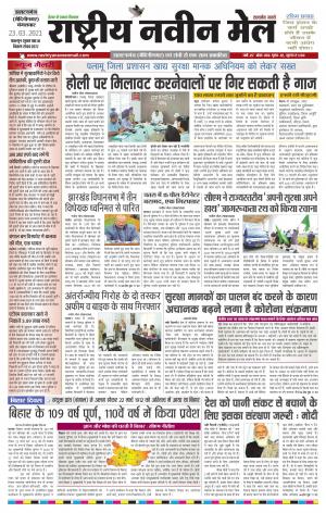 RASTRIYA NAVEEN MAIL DALTONGANJ EDITION