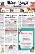 Dainik Tribune (Gurgaon Edition)