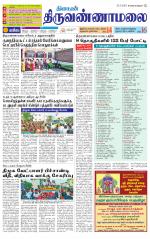 Tiruvannamalai-Vellore Supplement