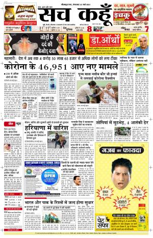 23 march 2021 Uttar Pradesh