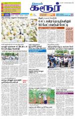 Karur-Trichy Supplement