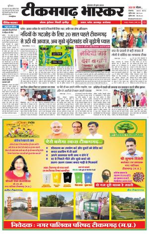 टीकमगढ़ भास्कर