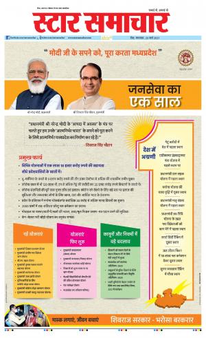 Star Samachar shahdol