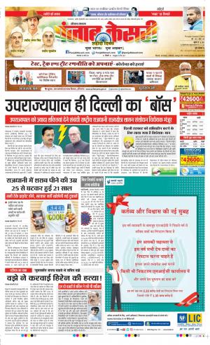 23-03-2021 punjab kesari Karnal