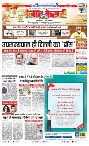 23-03-2021 punjab kesari Ghaziabad 
