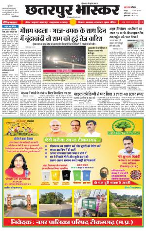 छतरपुर भास्कर