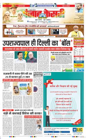 23-03-2021 punjab kesari Bihar and Jharkhand