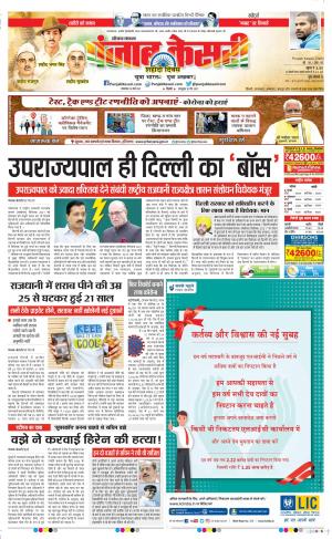 23-03-2021 punjab kesari Bahadurgarh
