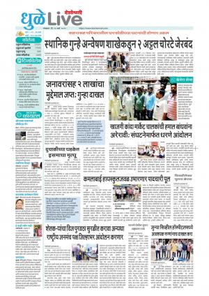 dhule-nandurbar live