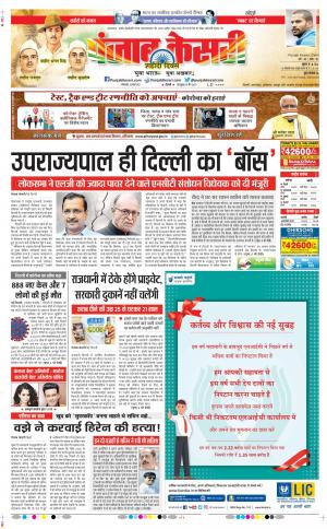 23-03-2021 punjab kesari DELHI MAIN