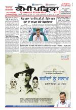 Qaumi Patrika (Punjabi)
