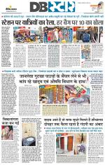 जबलपुर डीबी स्टार 