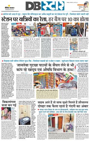 जबलपुर डीबी स्टार