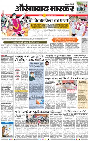 औरंगाबाद भास्कर