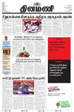 Dinamani - Thanjavur