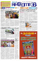 Erode-Coimbatore Supplement