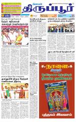 Tirupur-Coimbatore Supplement