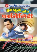 Improve your Personality