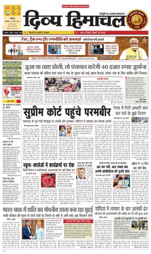 Divya Himachal Chandigarh