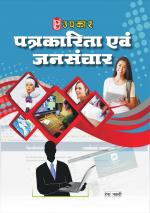 Patrkaarita Evam Jansanchaar