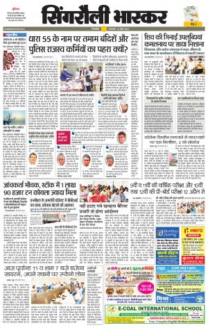 सिंगरौली भास्कर