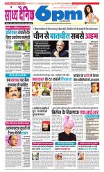 Sandhya Dainik 6pm