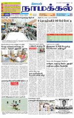 Namakkal-Salem Supplement