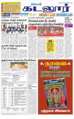 cuddalore supplement