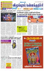 Villupuram Supplement