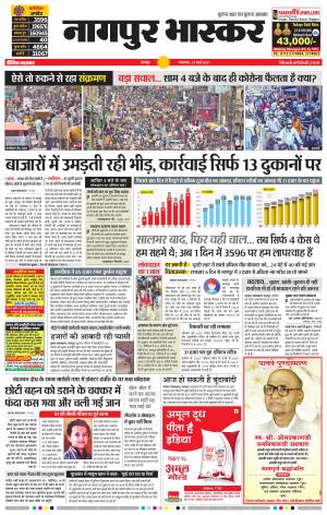 नागपुर भास्कर