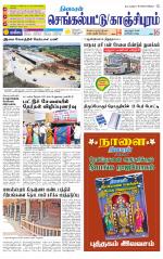 Kanchipuram-Chennai Supplement