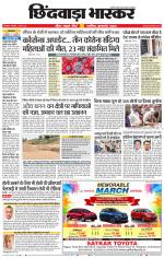 छिंदवाड़ा भास्कर 