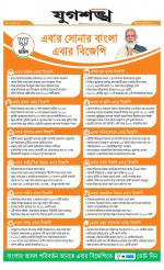 Jugasankha - SILIGURI EDITION