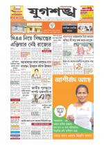 Jugasankha - SILCHAR EDITION