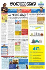 Davanagere Edition