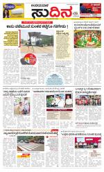 Sudina(Belthangadi - Bantwal)