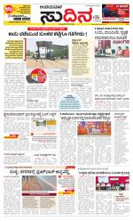 Sudina (Puttur - Sullia)