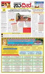 Sudina(Udupi)