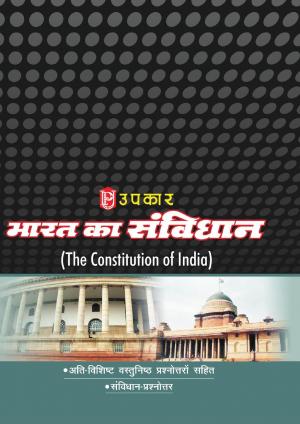 Bharat Ka Sanvidhaan