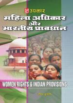 Mahila Adhikaar Aur Bhartiya Pravadhaan
