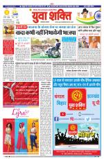 युवाशक्ति