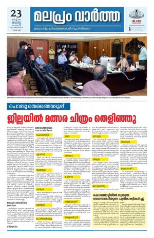 Malapram vaartha 23- 03- 2021