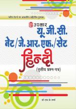 UGC-NET/JRF/SET ‘Hindi’ (Paper III)