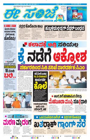 EESANJE-Tumakuru / Mysuru (23-03-2021)