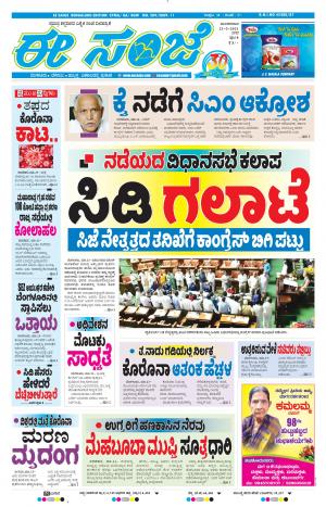 EESANJE-Bangalore (23-03-2021)