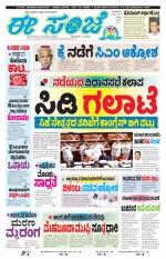 eESANJE :  Hubli -Dharwad 